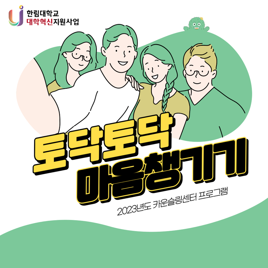 캠퍼스라이프 카운슬링센터 소개 2_섬네일.png 이미지